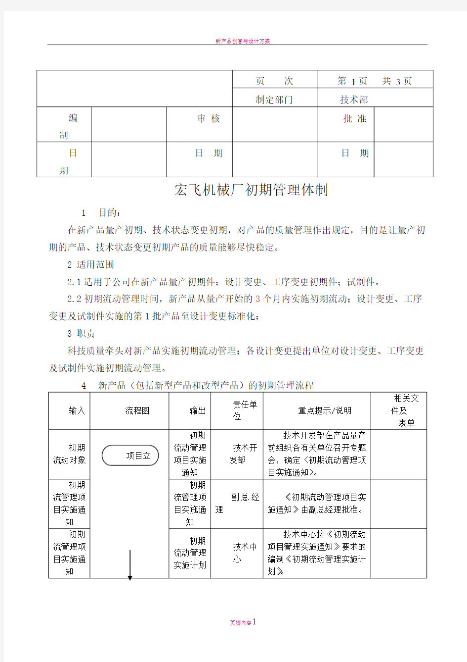 新产品初期流动管理办法