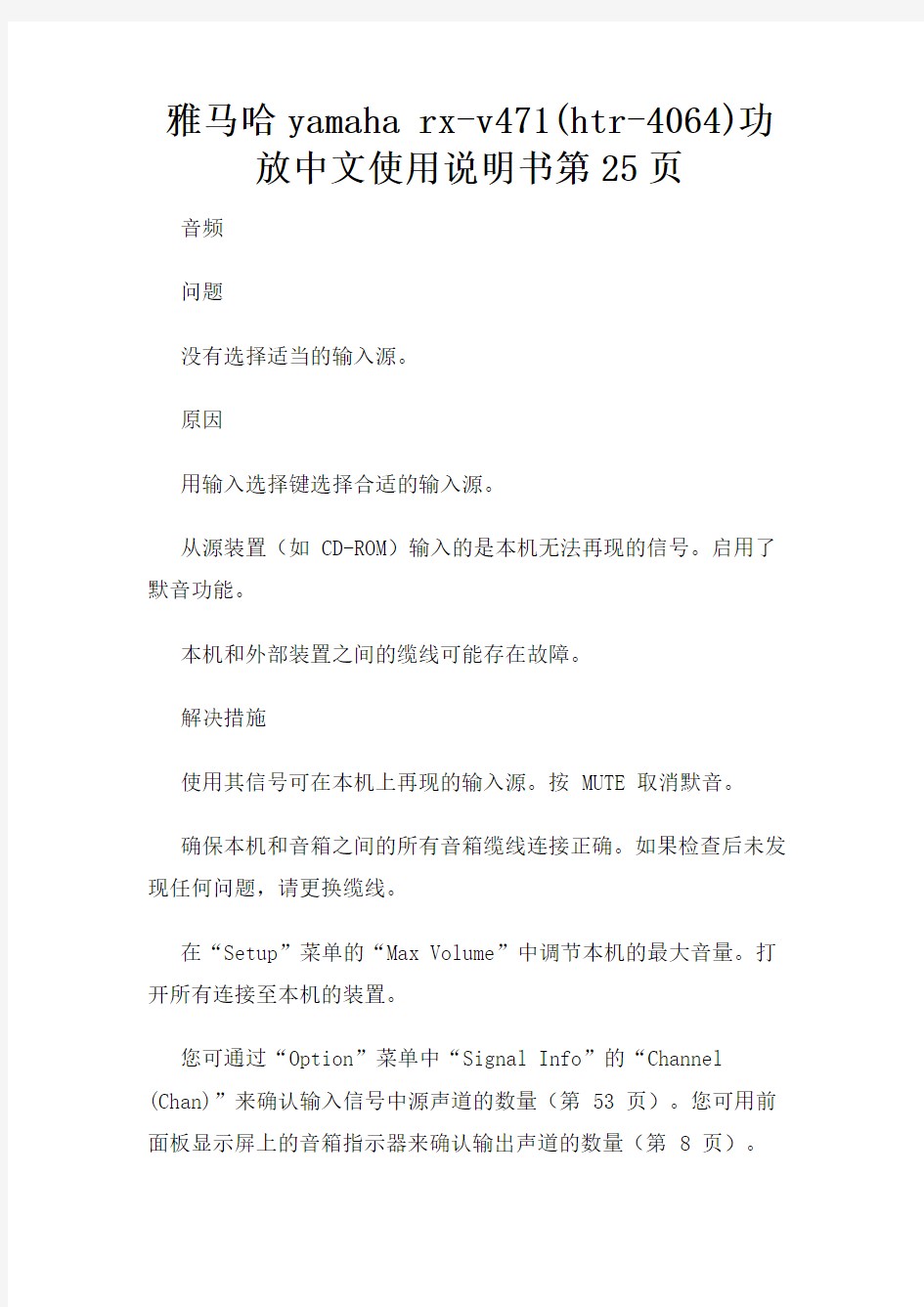 雅马哈yamaha rx-v471(htr-4064)功放中文使用说明书第25页