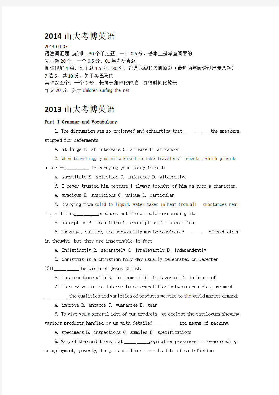 山东大学考博英语真题2014-2010附答案