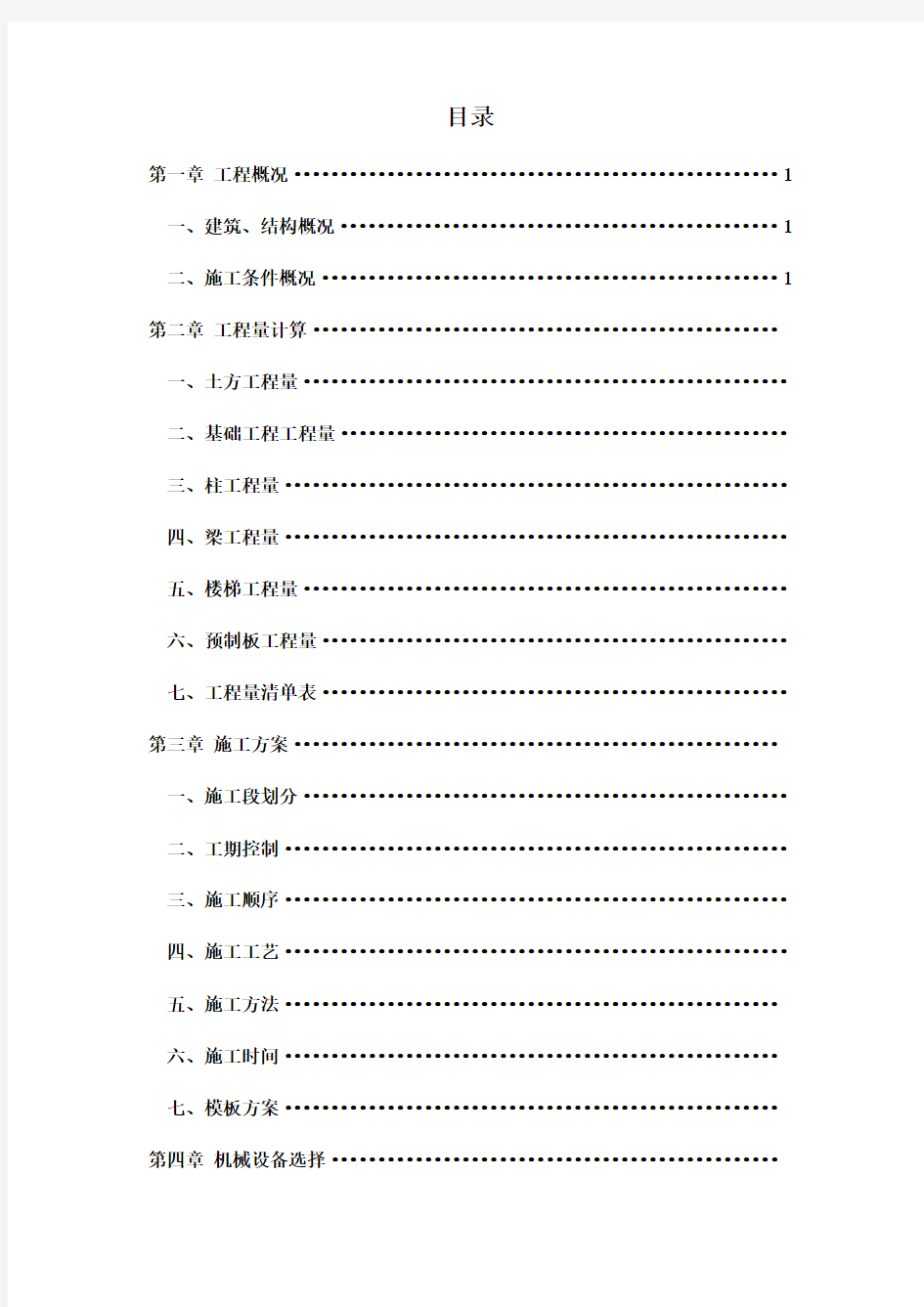 土木工程施工课程设计完整版