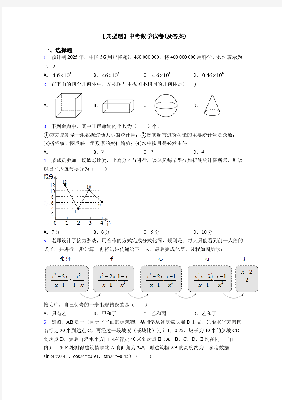 【典型题】中考数学试卷(及答案)