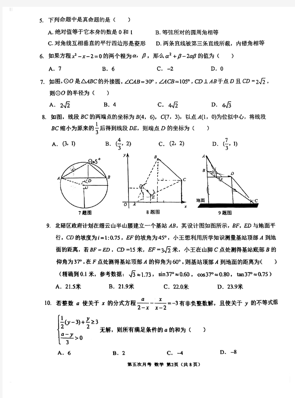 重庆西南大学附属中学2020-2021学年2021级九年级第一期数学期末试卷