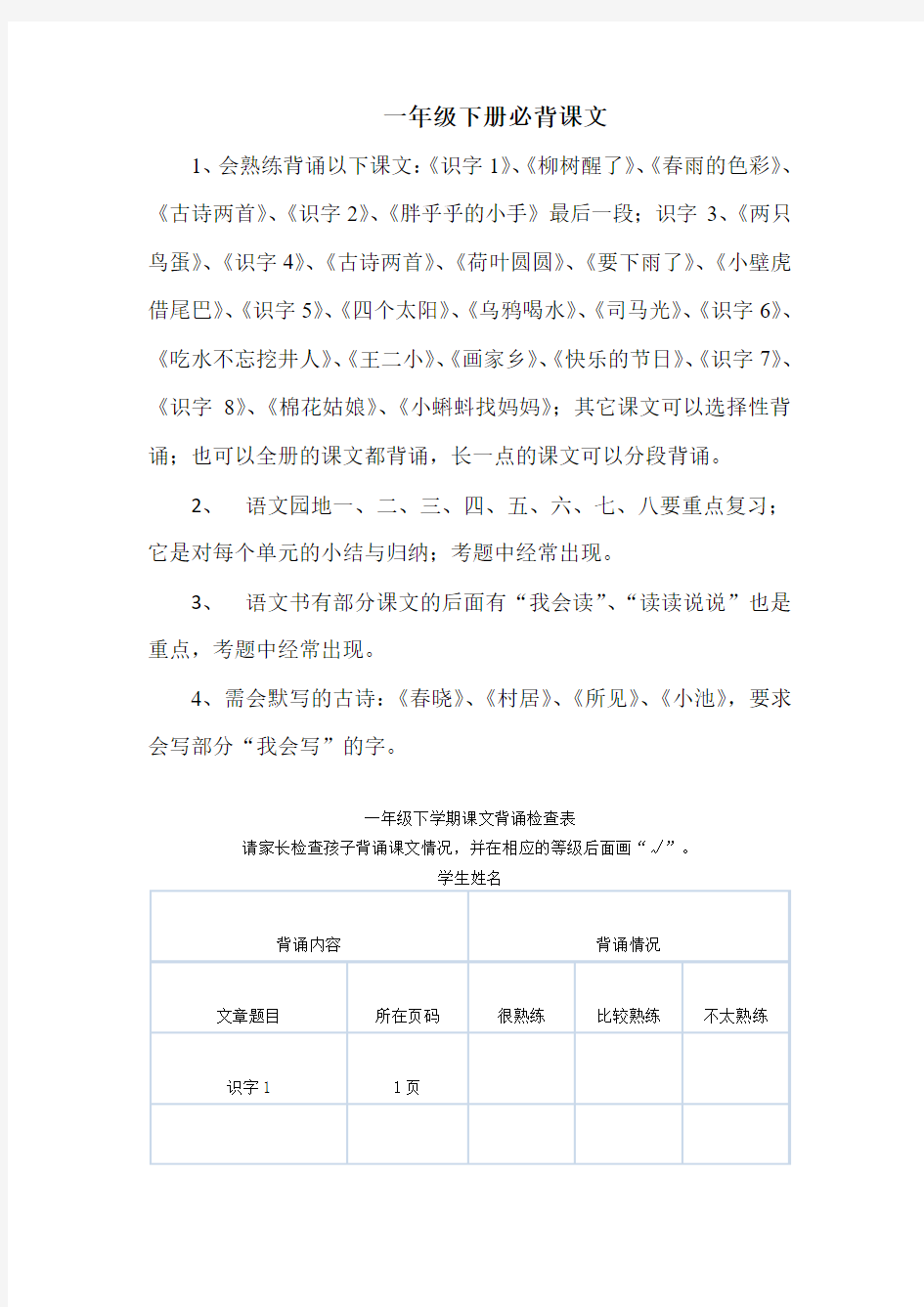 一年级下学期课文背诵检查表(1)