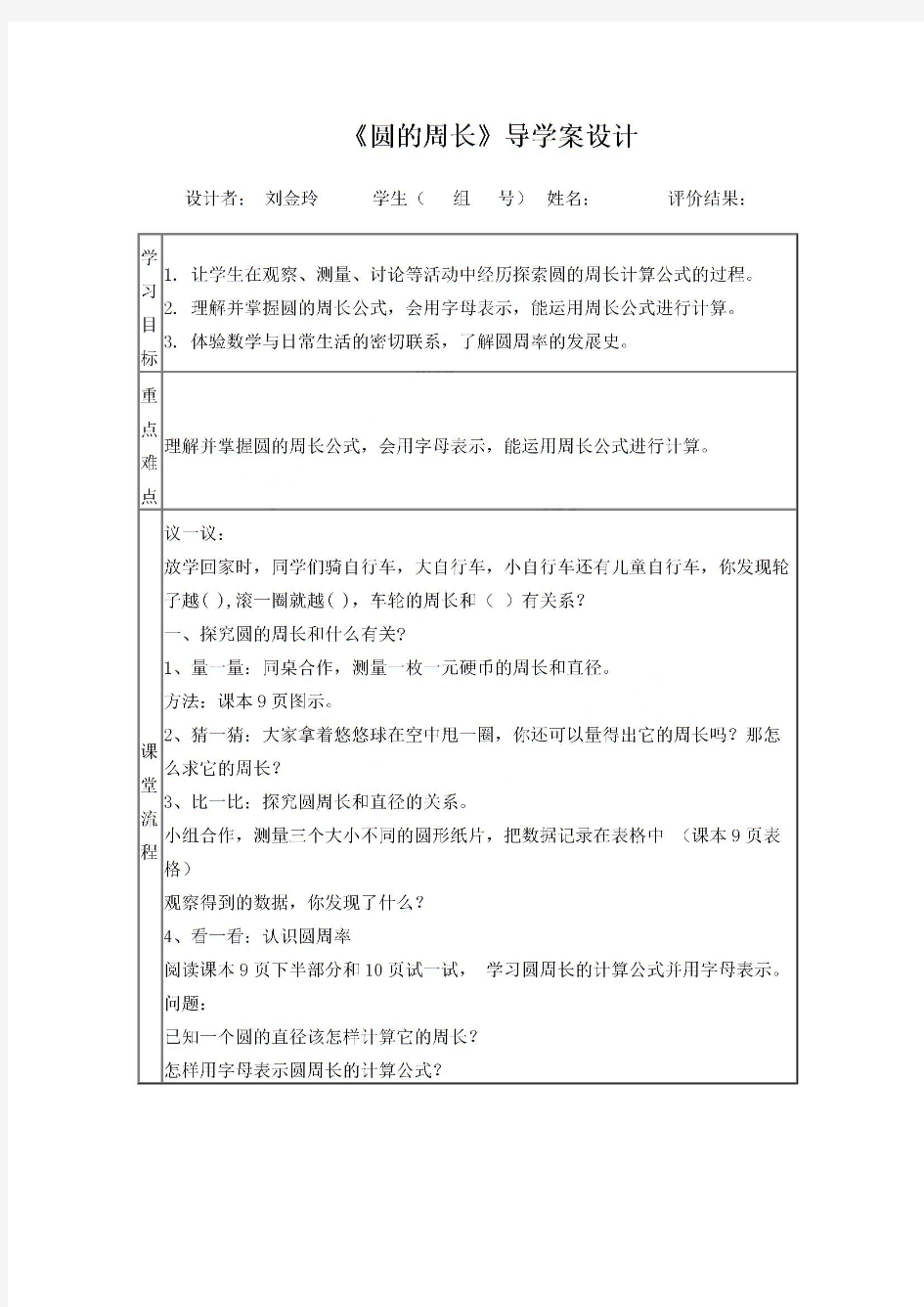  北京师范大学出版社数学六年级上册