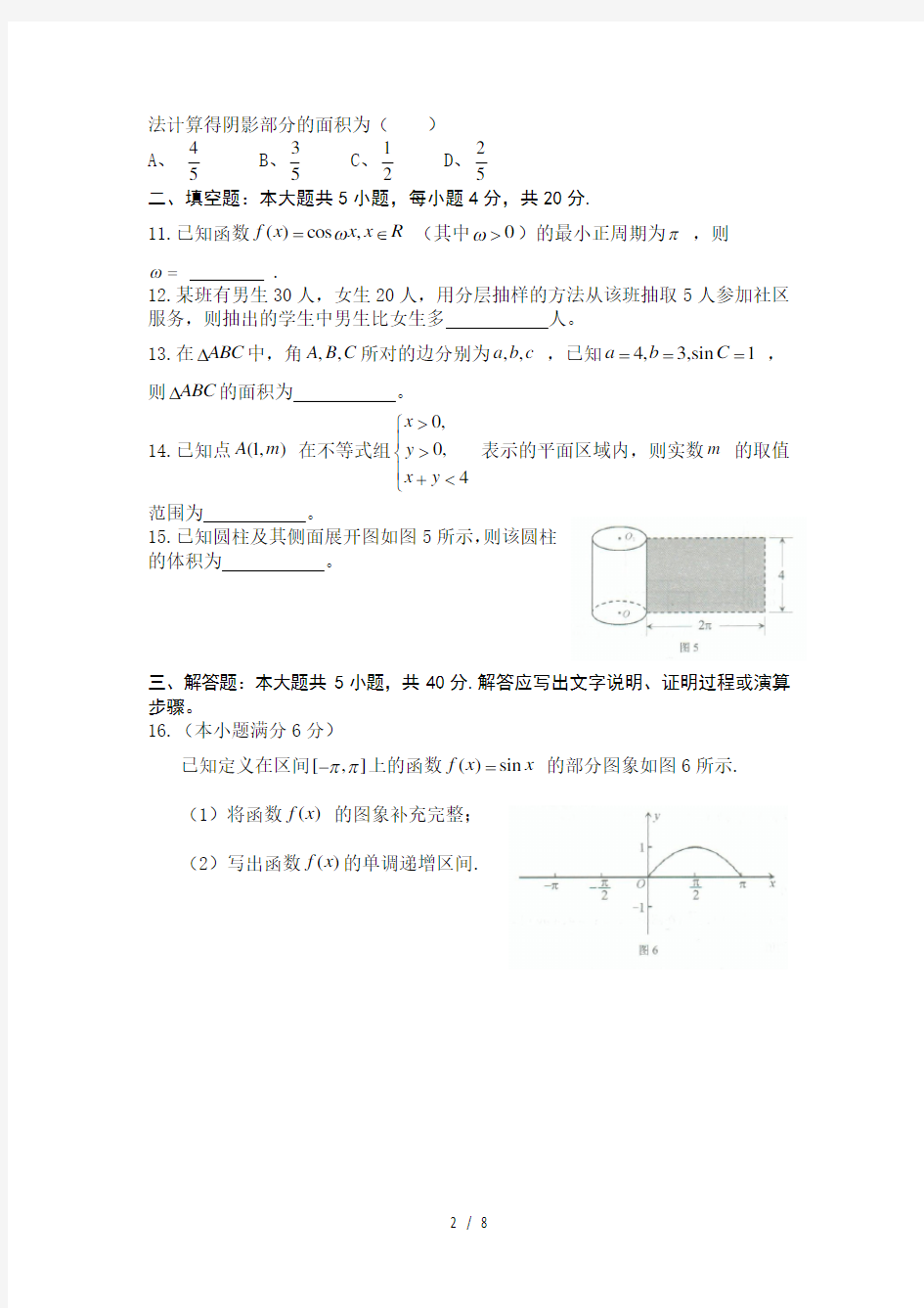 最新湖南省2017年学业水平考试数学真题含答案