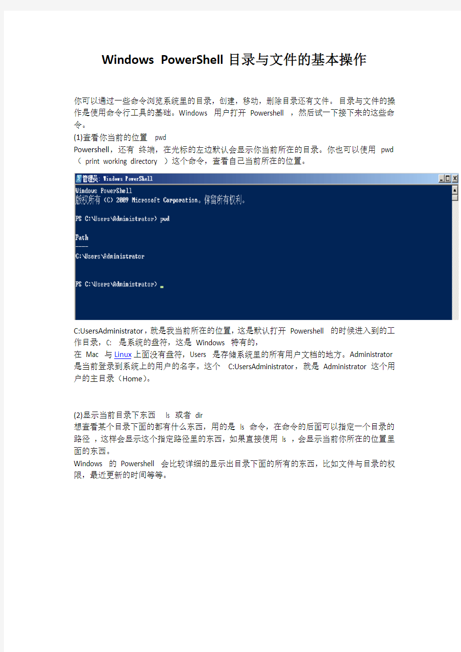 Windows PowerShell目录与文件的基本操作