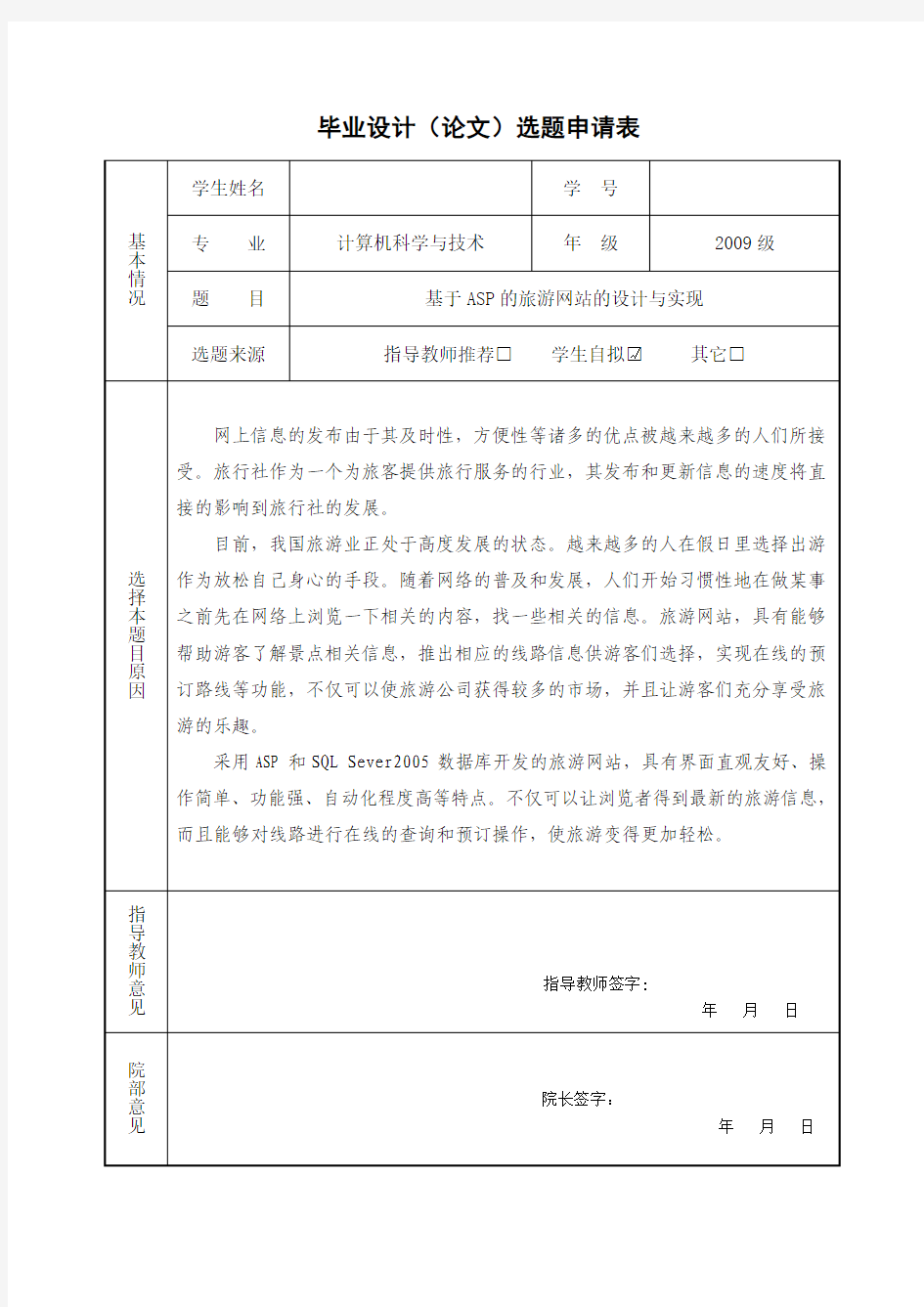 旅游网站开题报告例子及说明.