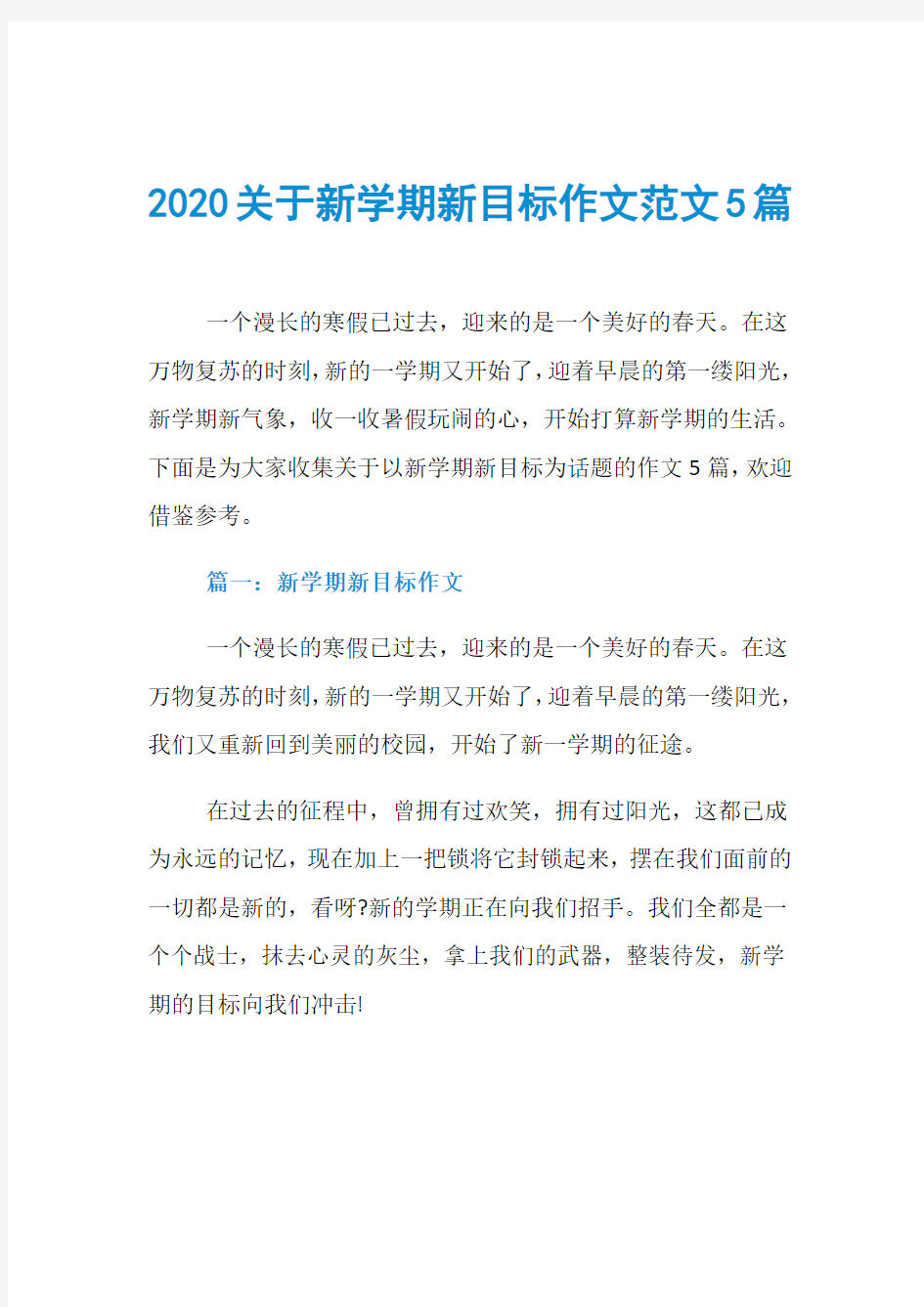 2020关于新学期新目标作文范文5篇