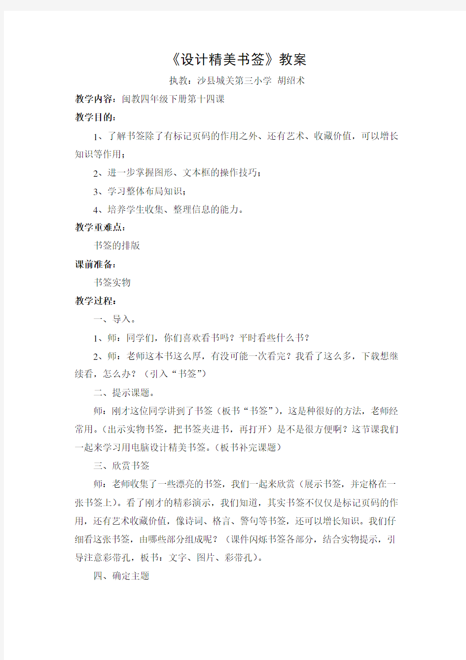 设计精美书签教案