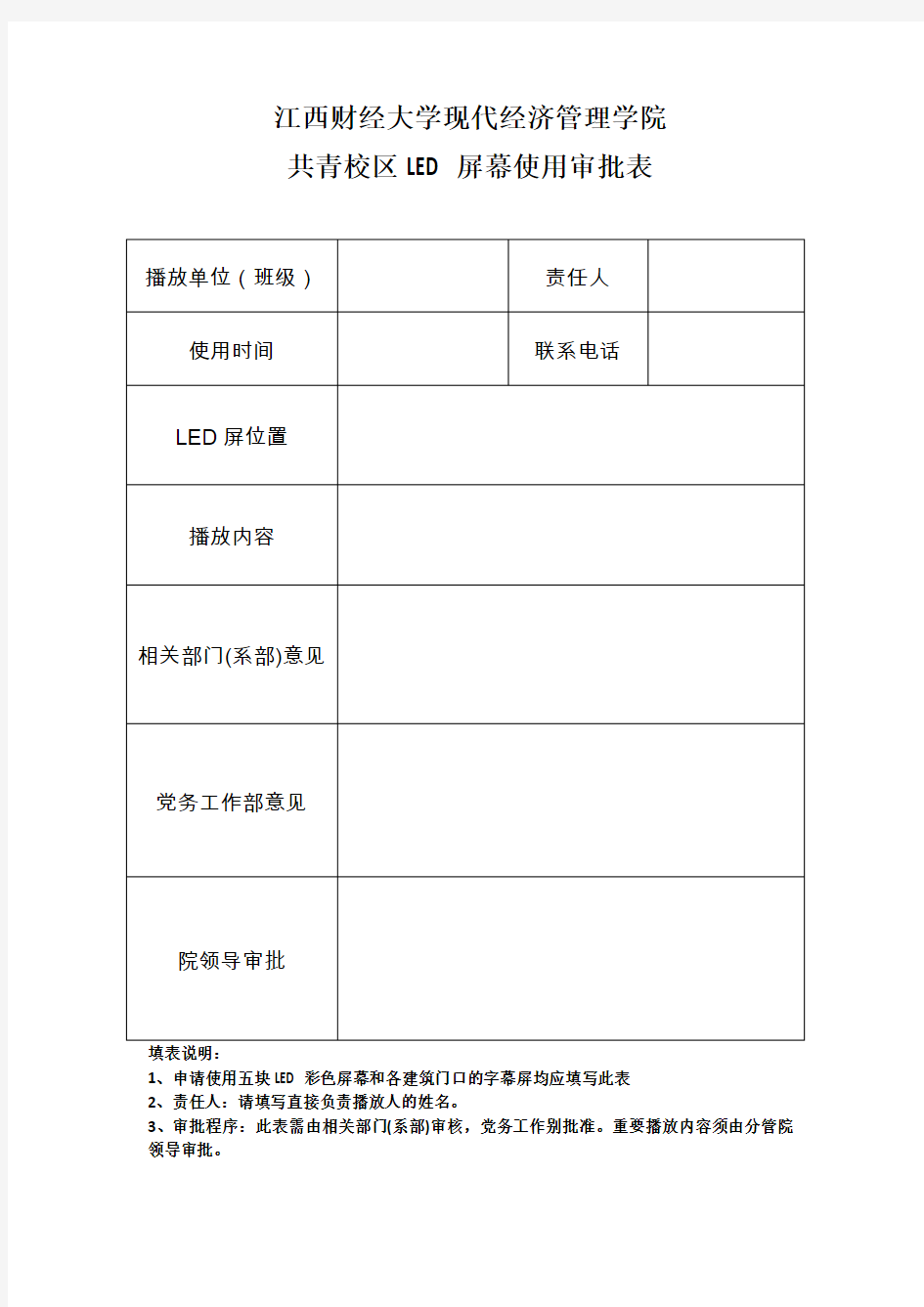 江西财经大学现代经济管理学院