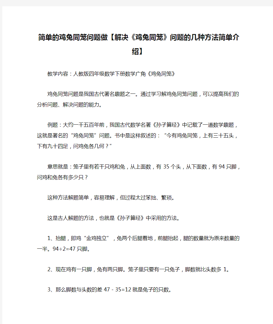 简单的鸡兔同笼问题做【解决《鸡兔同笼》问题的几种方法简单介绍】