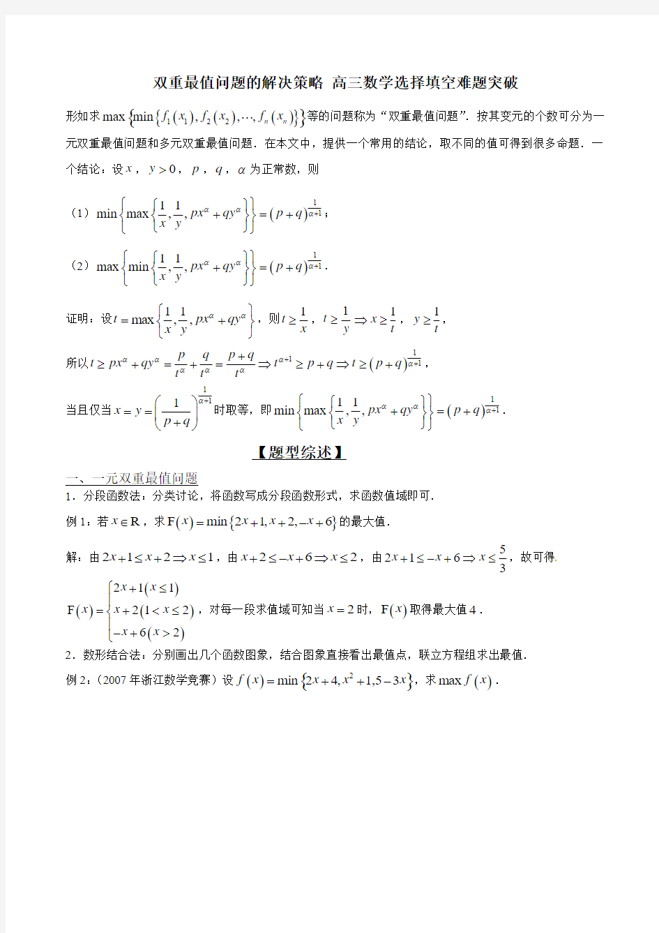 双重最值问题的解决策略 高三数学选择填空难题突破