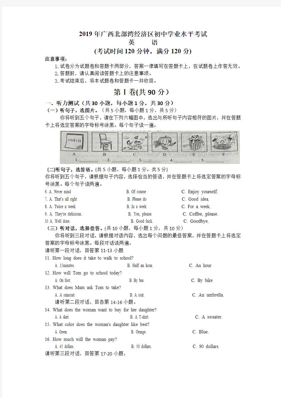 2019年广西北部湾经济区中考英语试题 含答案