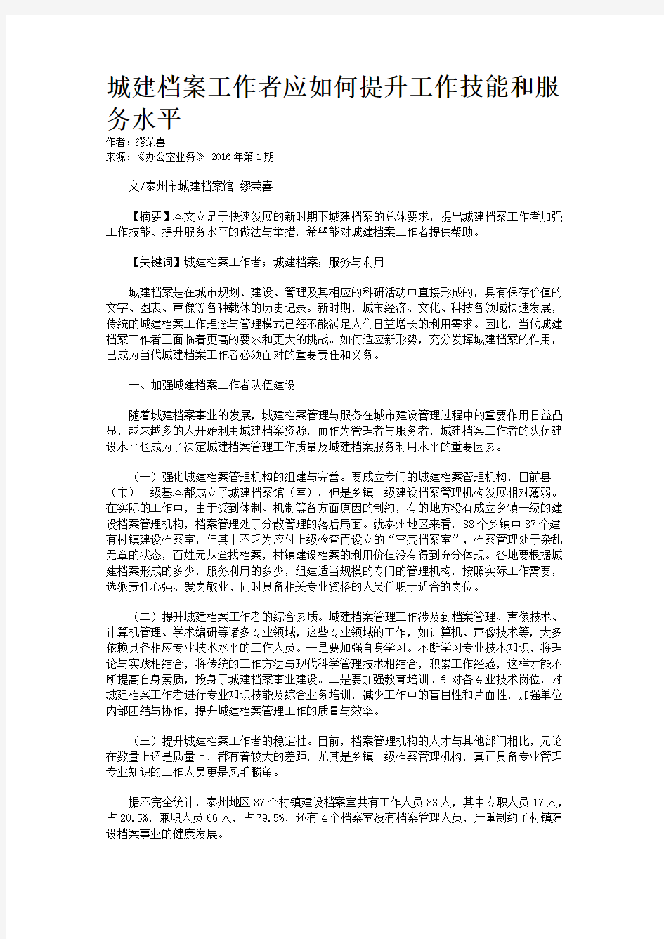 城建档案工作者应如何提升工作技能和服务水平