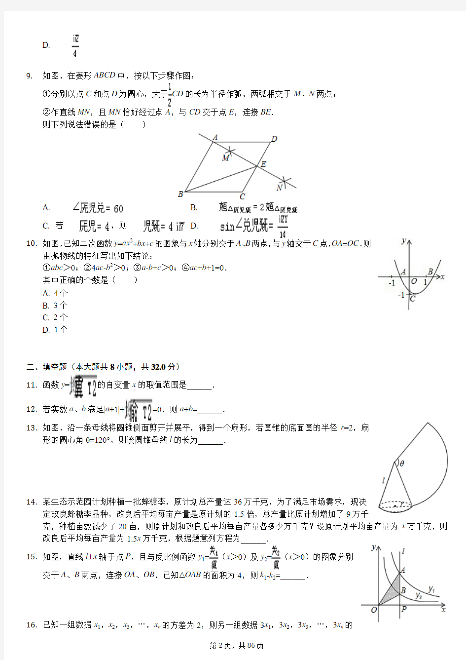 2019年贵州省各地市中考数学试卷合集(5套含答案解析)