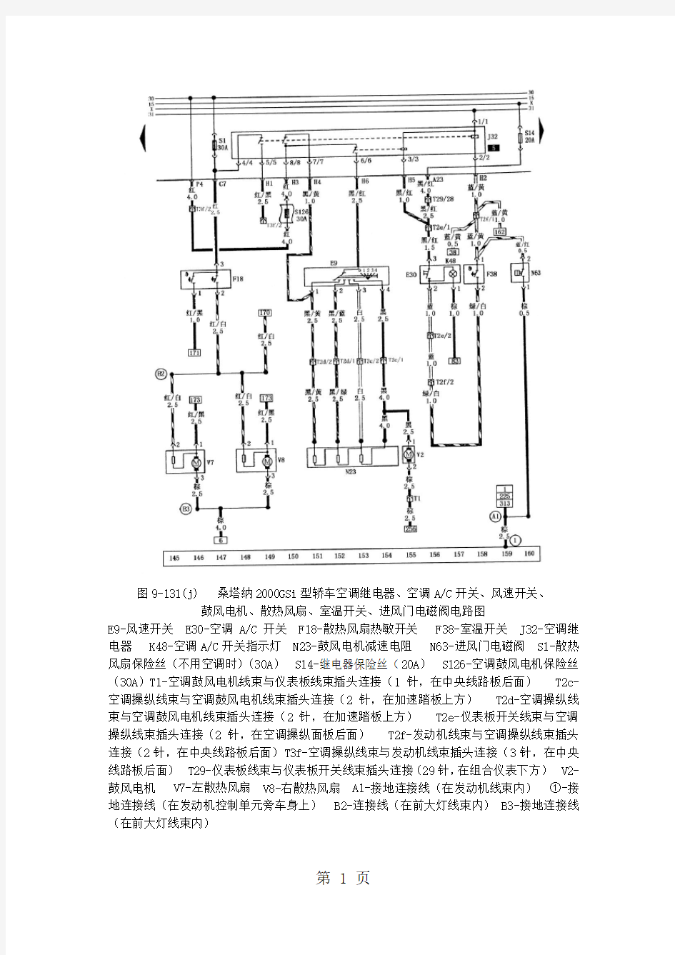 (桑塔纳2019维修手册)第9章4电气共21页word资料