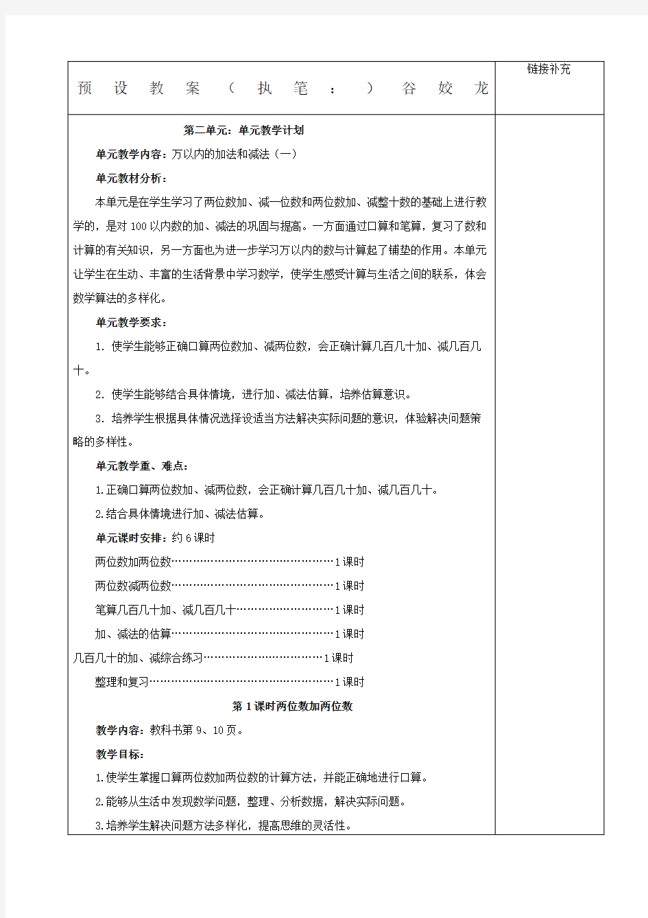 人教版三年级上册数学教学设计