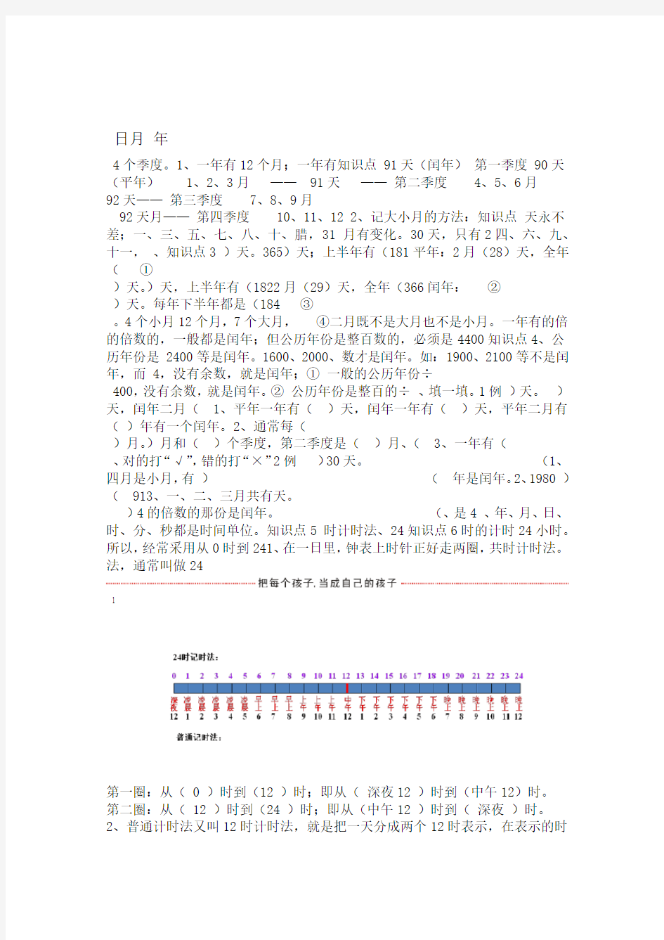 完整版小学三年级年月日与问题解决