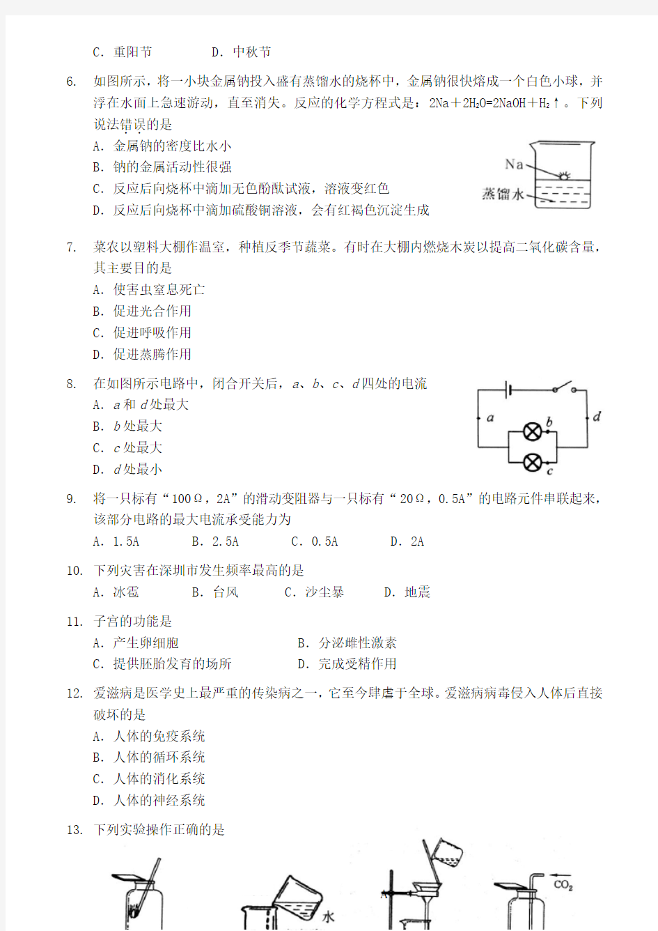 九年级科学：中考复习综合练习