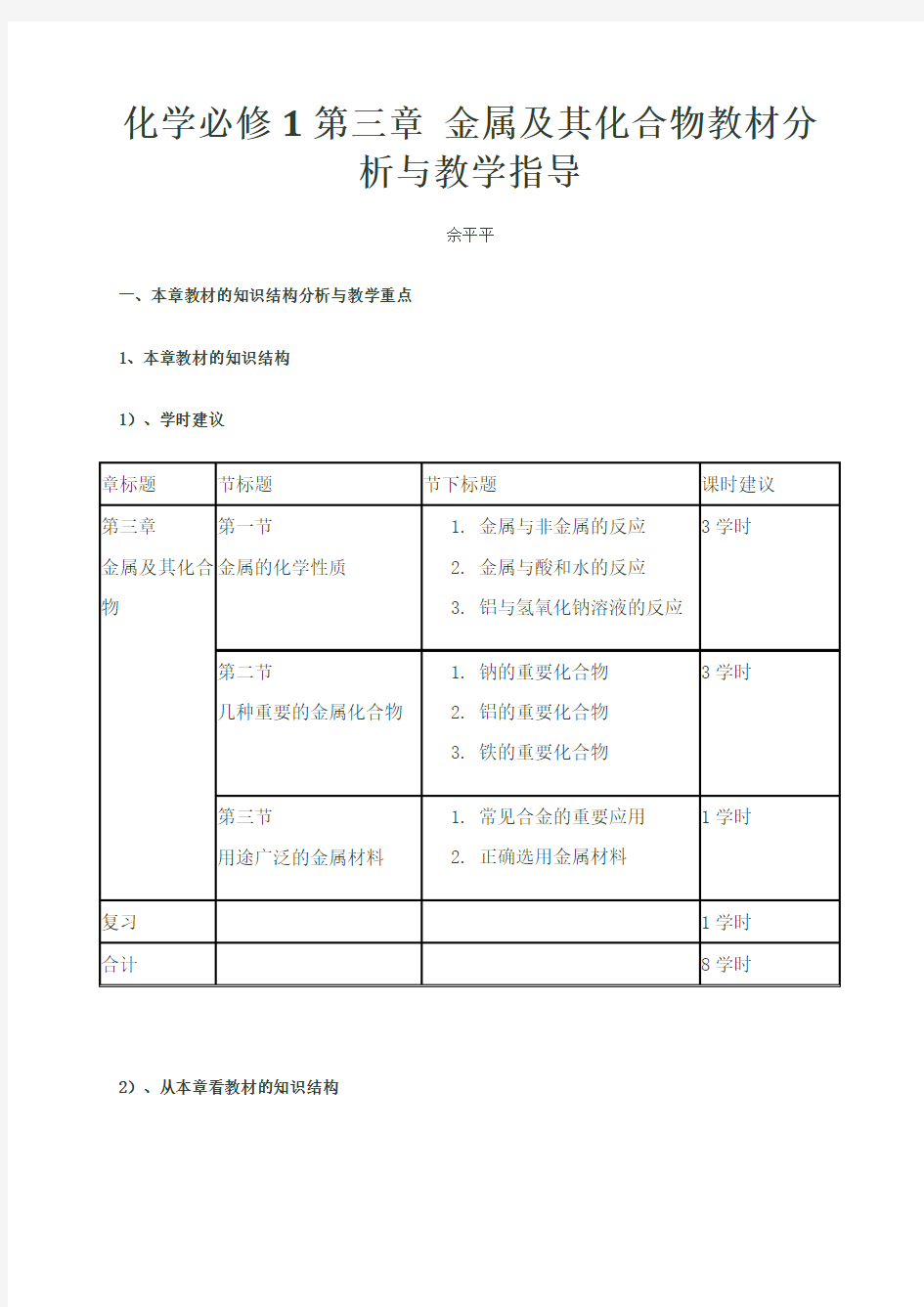 化学必修1第三章金属及其化合物教材分析与教学指导