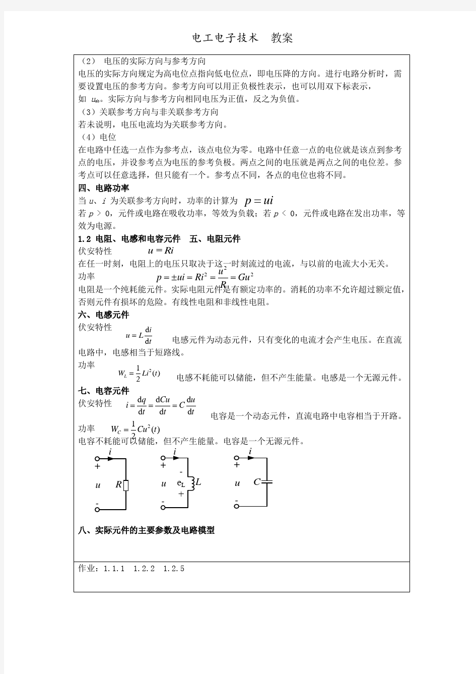 电工电子技术教案