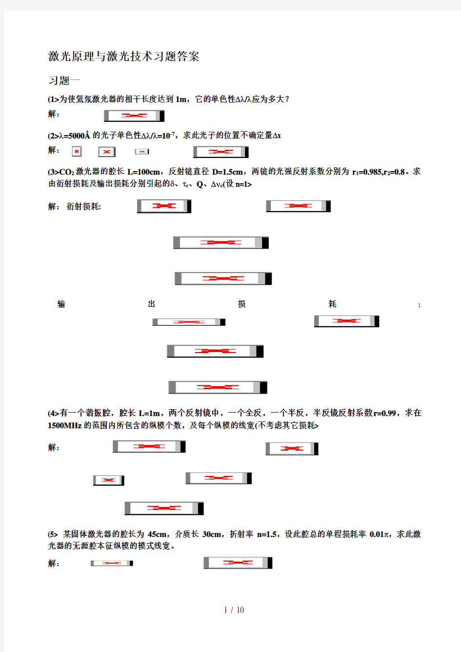 《激光原理与激光技术》习题答案完整(北京工业大学出社)()