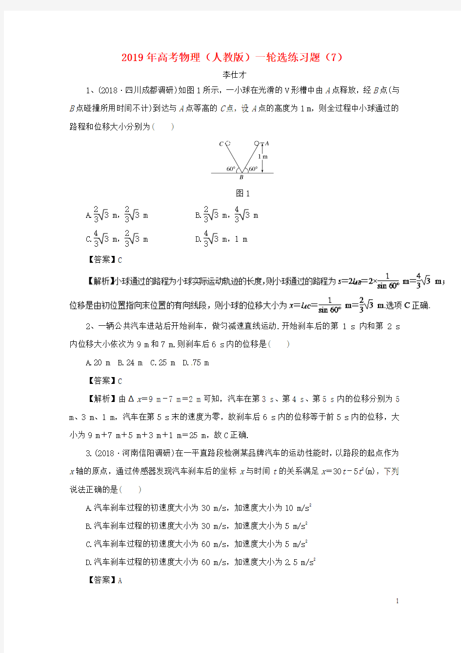 2019年高考物理一轮复习选练习题7含解析新人教版20180922140