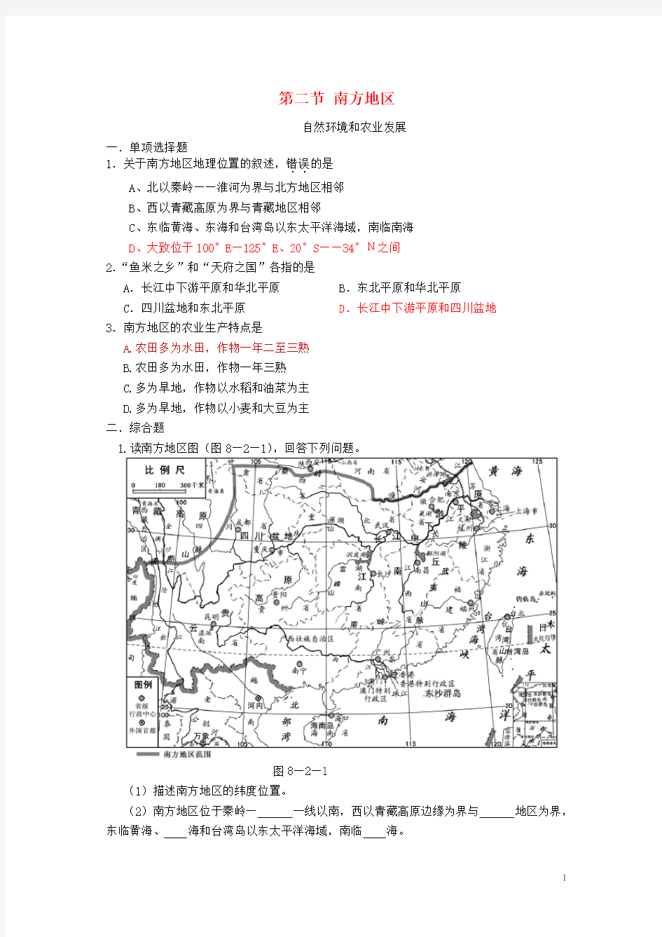 七年级地理下册 第七章 认识中国的地理区域 南方地区精选练习 中图版