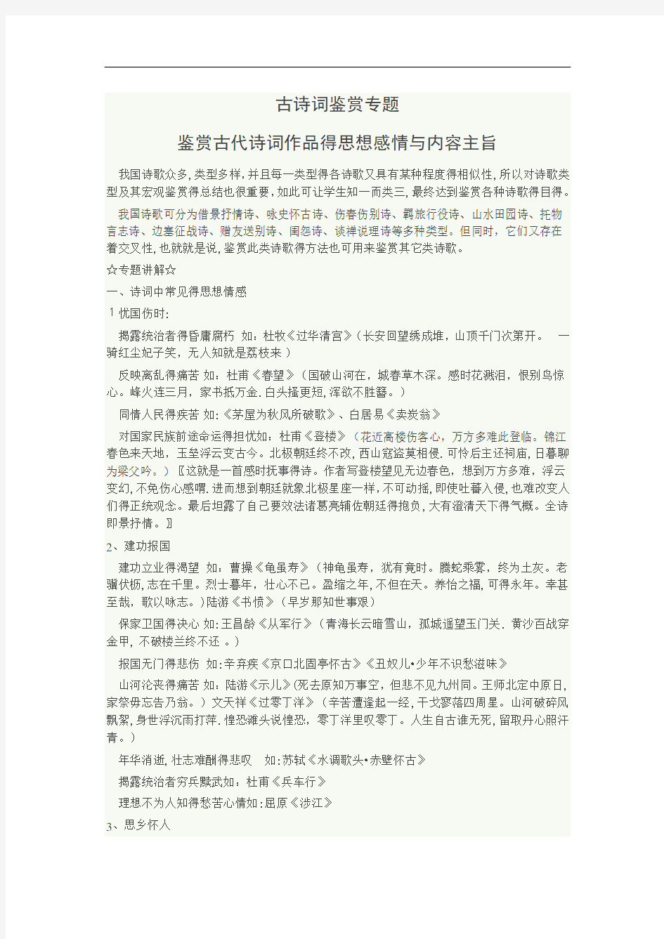 诗歌内容主旨情感归类