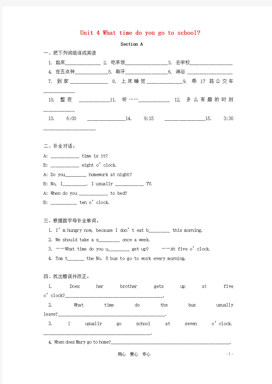 六 级英语下册 Unit 4《What time do you go to school》同步练习5 鲁教版