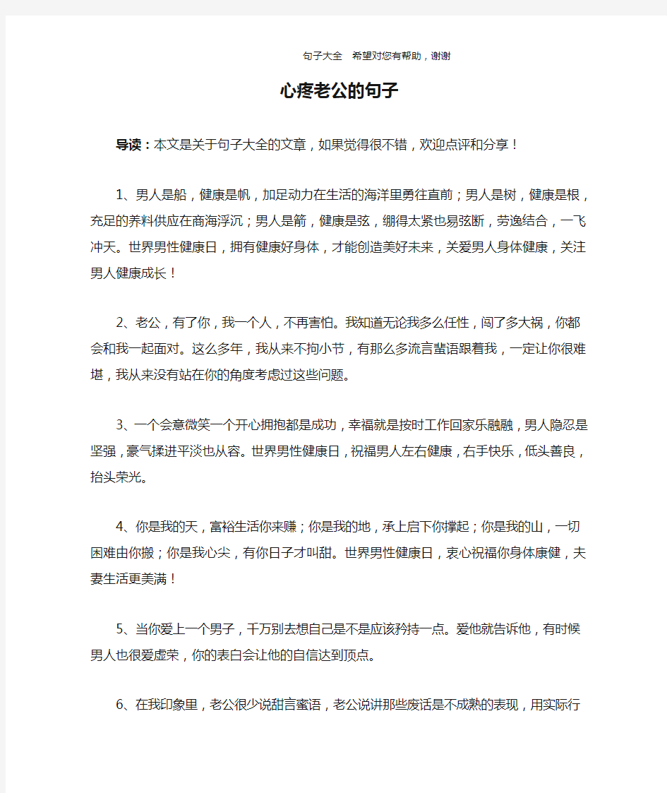 心疼老公的句子