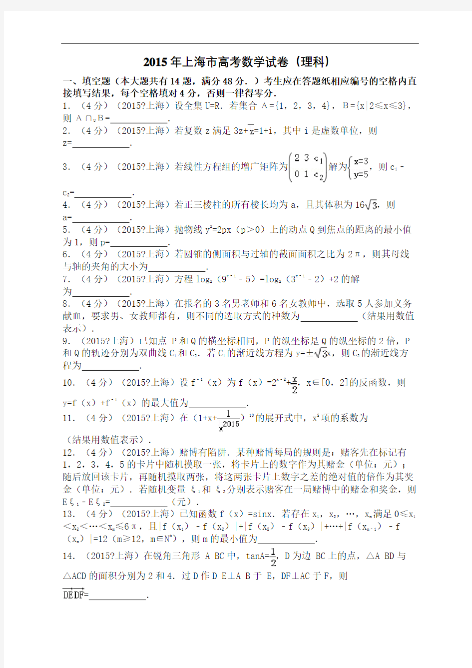 上海高考数学试卷理科解析