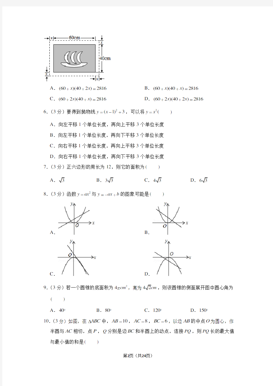 2019-2020学年广东省广州市南沙区九年级(上)期末数学试卷