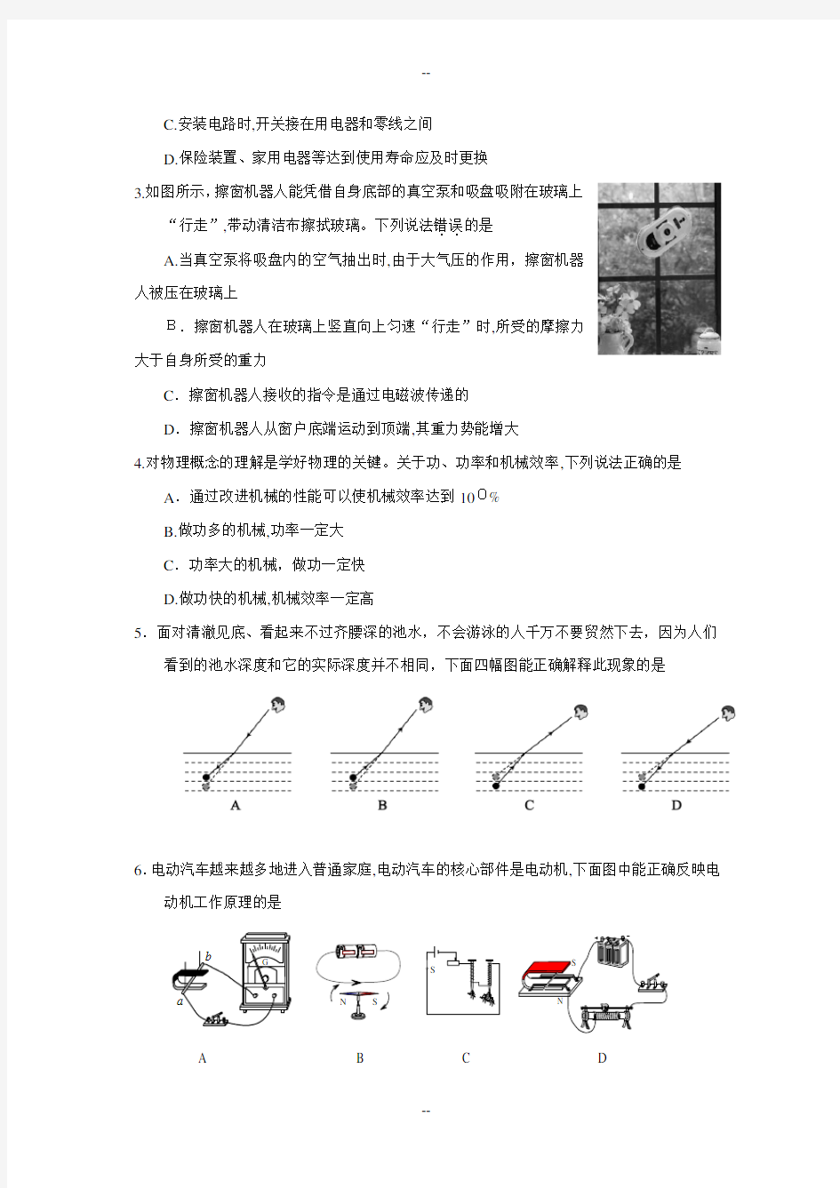 年东营市中考物理试题及答案