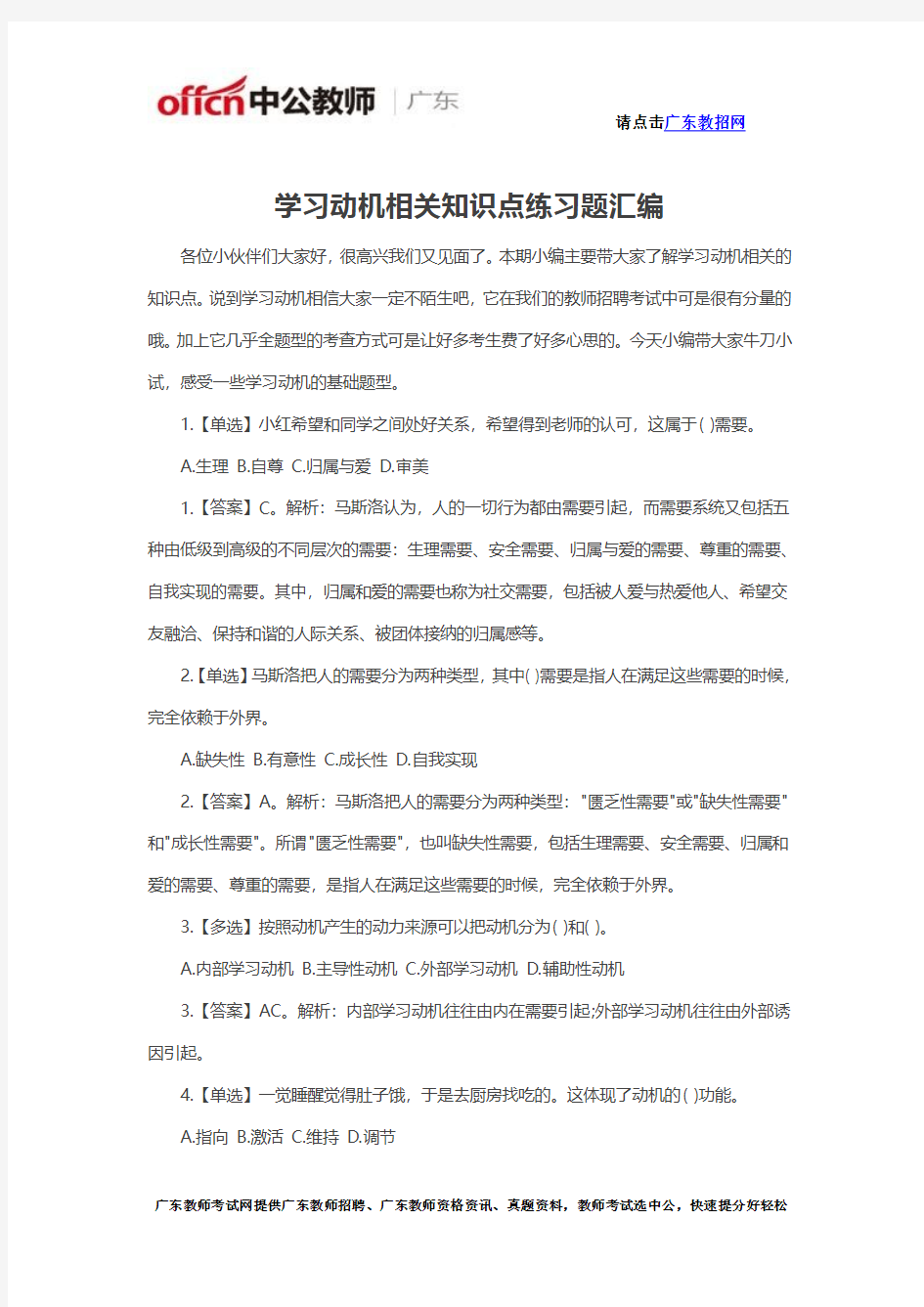 学习动机相关知识点练习题汇编