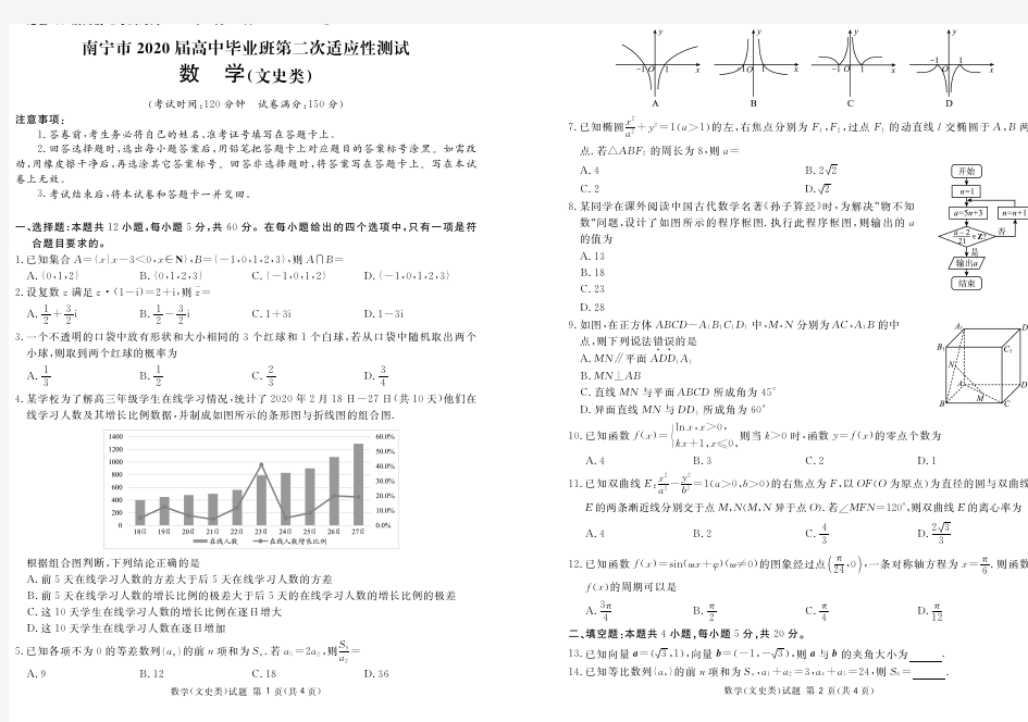 南宁市2020届高三文科数学第二次适应性考试试题含答案