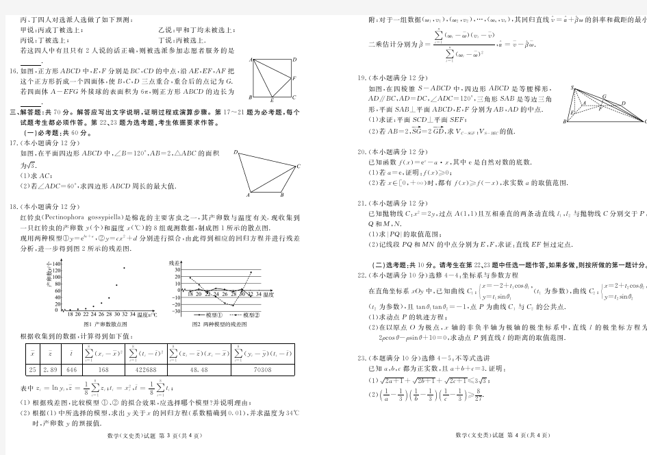 南宁市2020届高三文科数学第二次适应性考试试题含答案