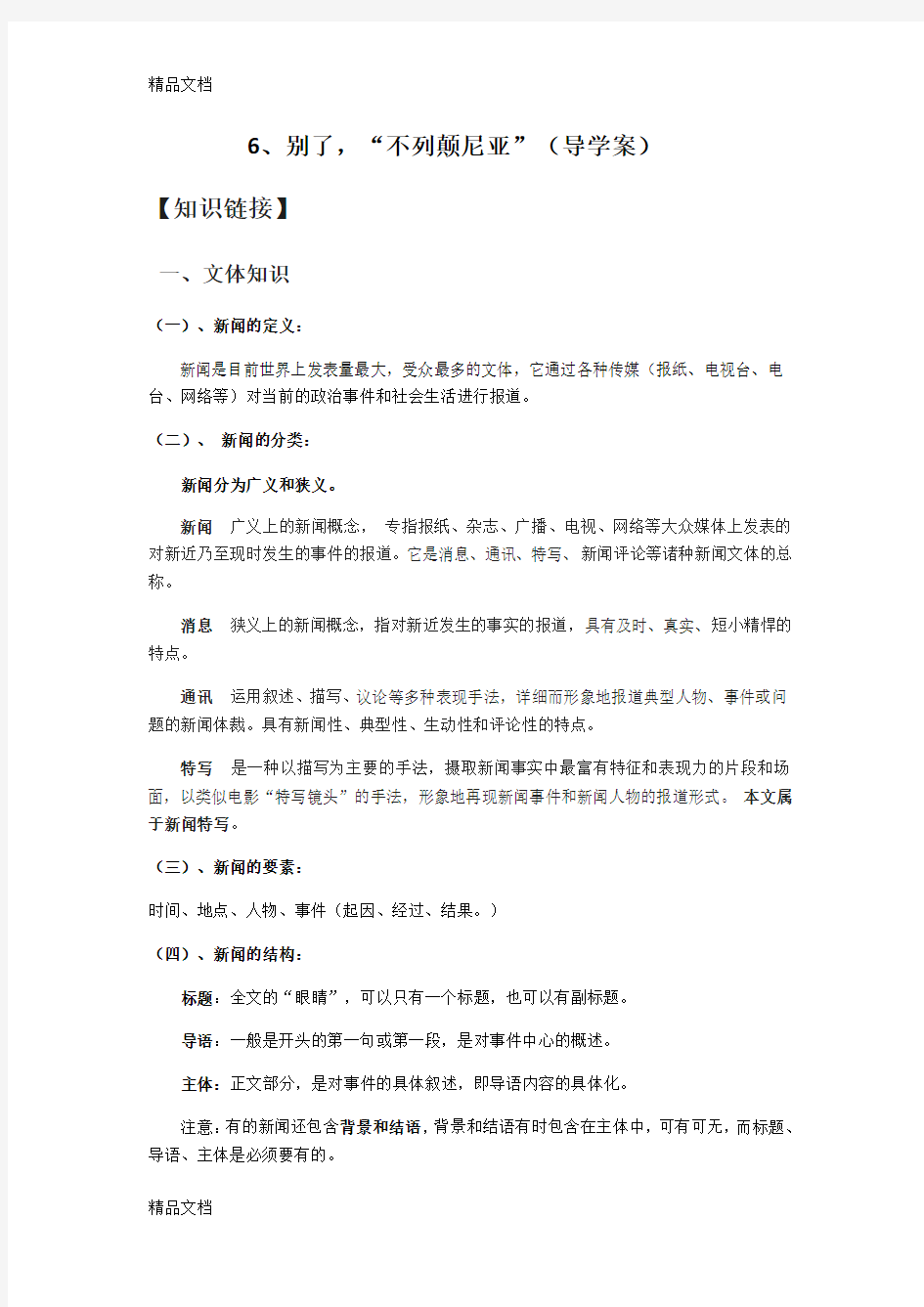 别了不列颠尼亚教学提纲