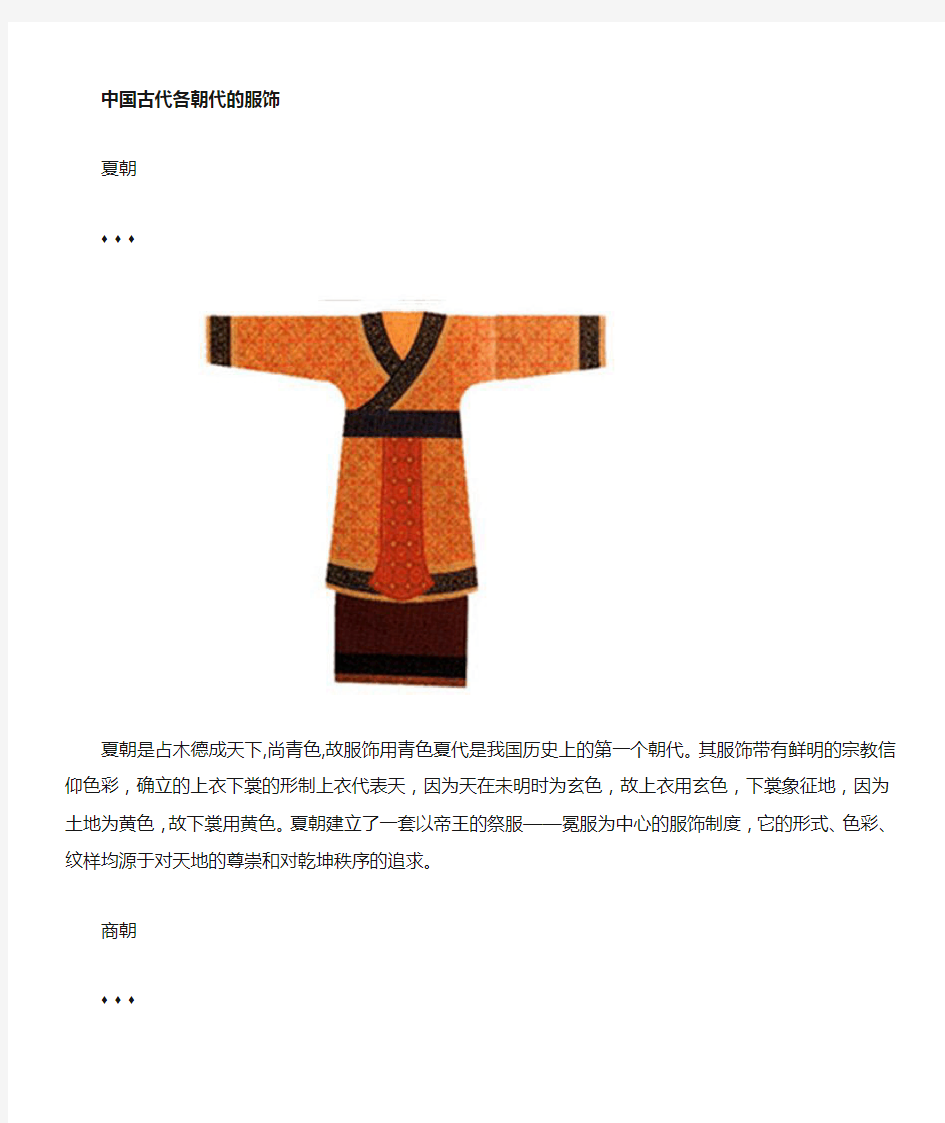 中国古代服饰简史