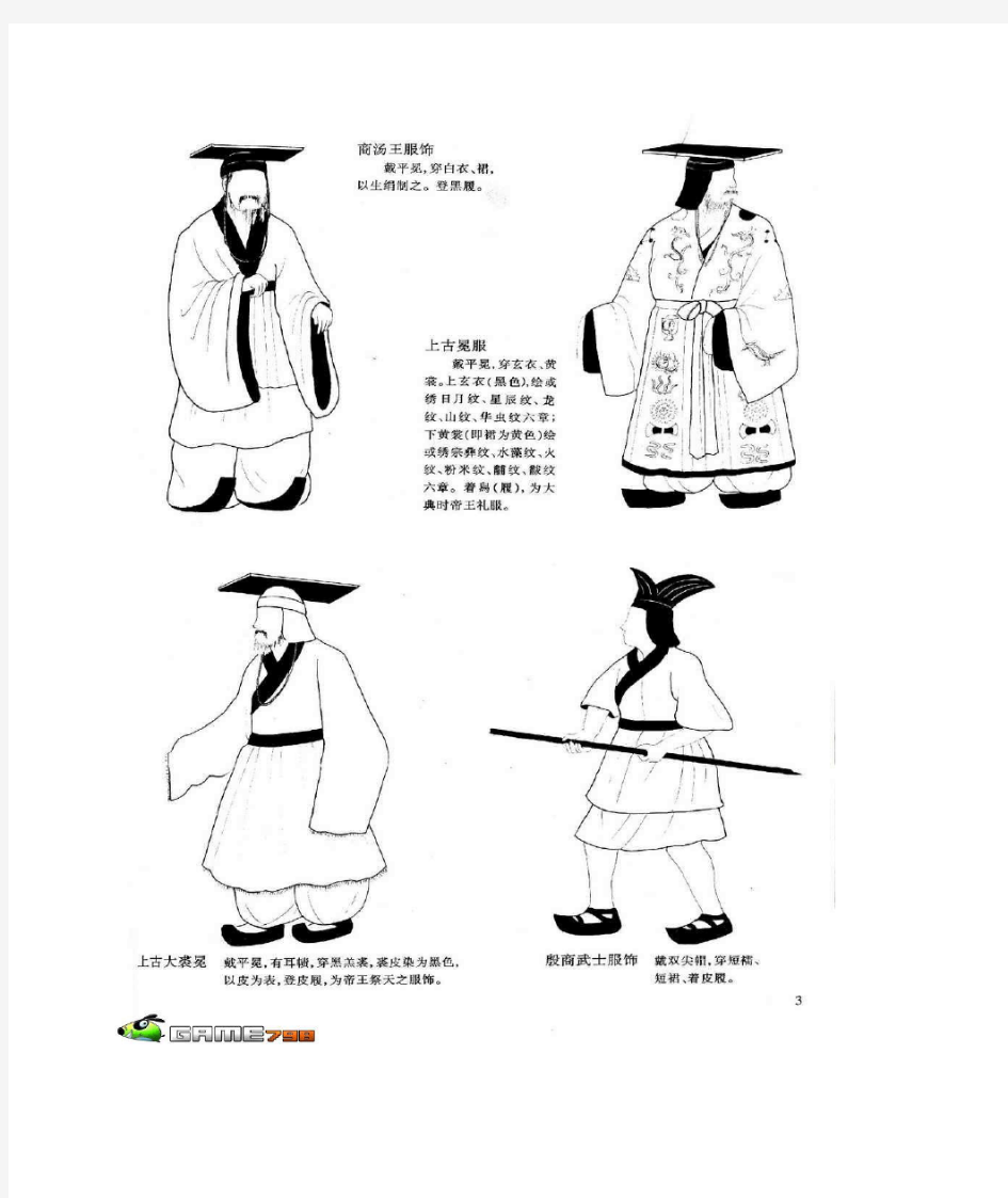 中国古代服饰简史