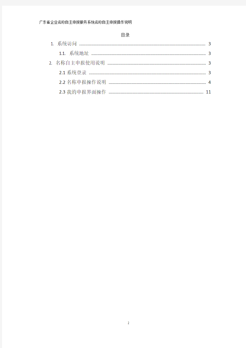 广东省企业名称自主申报服务系统