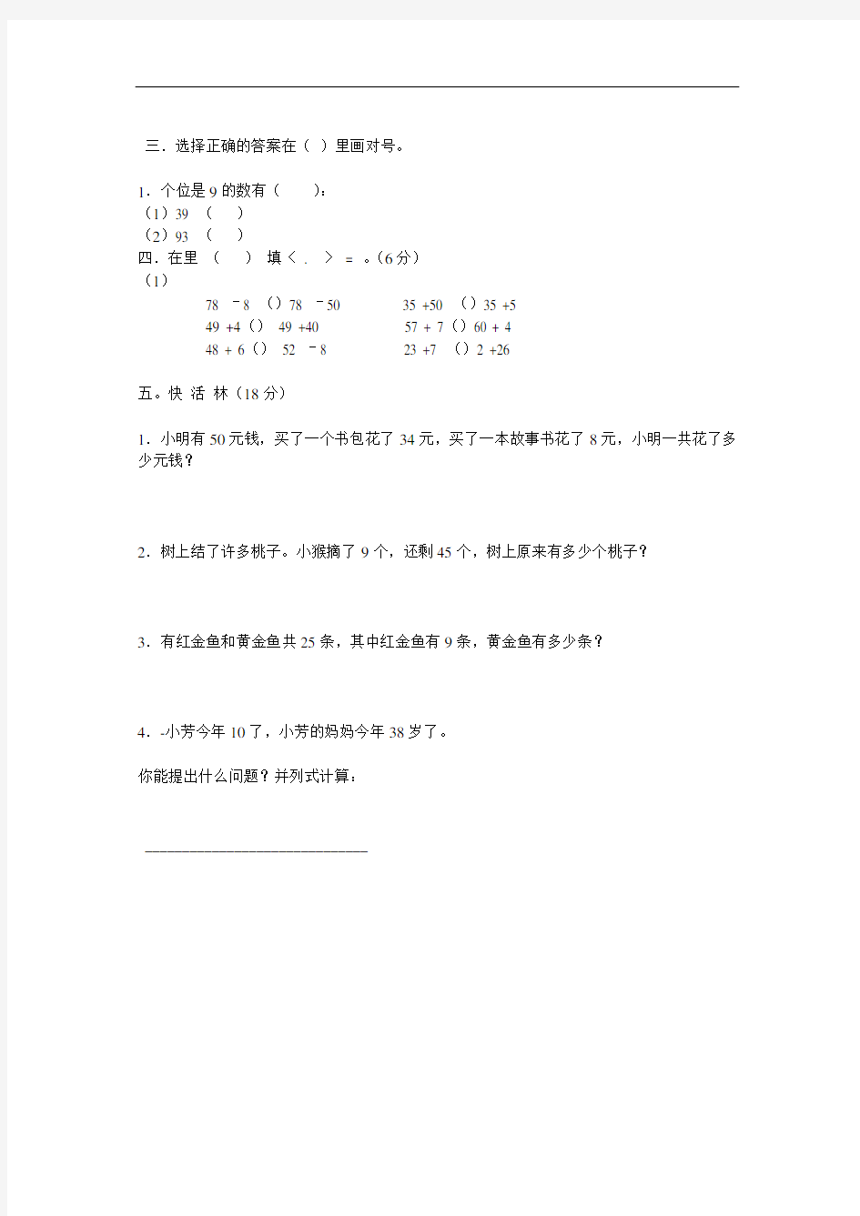 小学一年级数学期末检测题