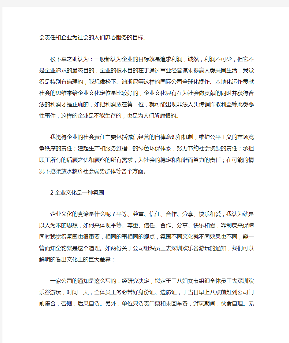 我对企业文化的理解和看法