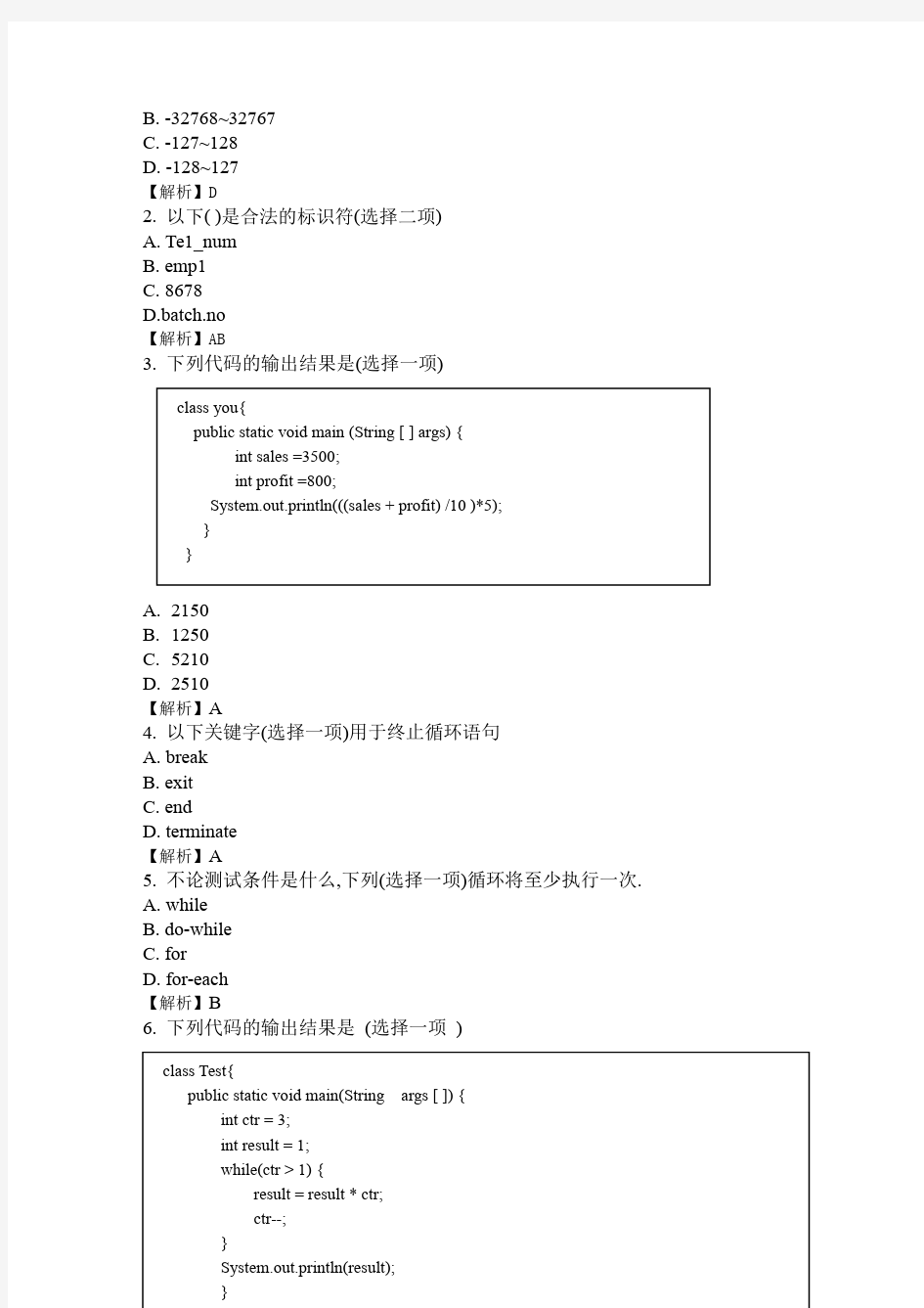 3《JAVA面向对象程序设计》练习题库