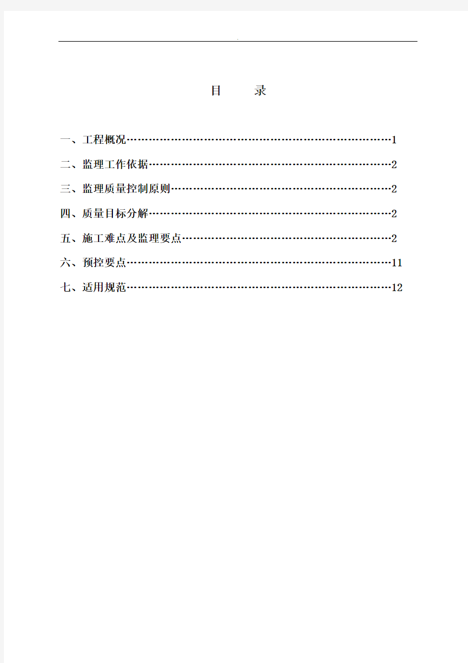 公路工程交通安全设施监理实施细则