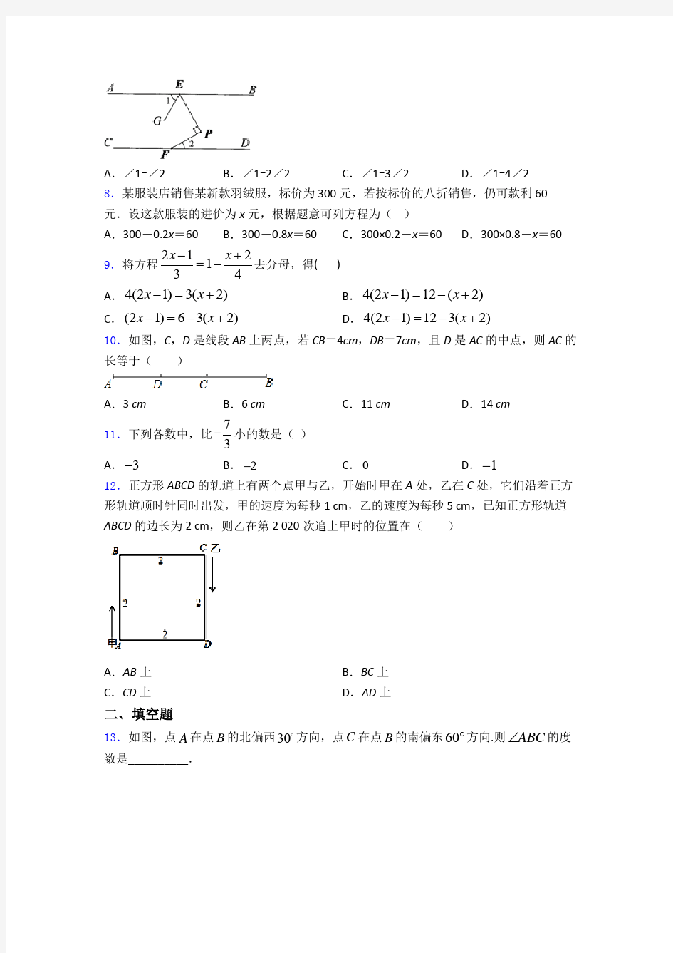 初一上学期数学期末试卷带答案