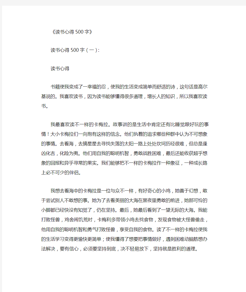 读书心得500字10篇免费下载