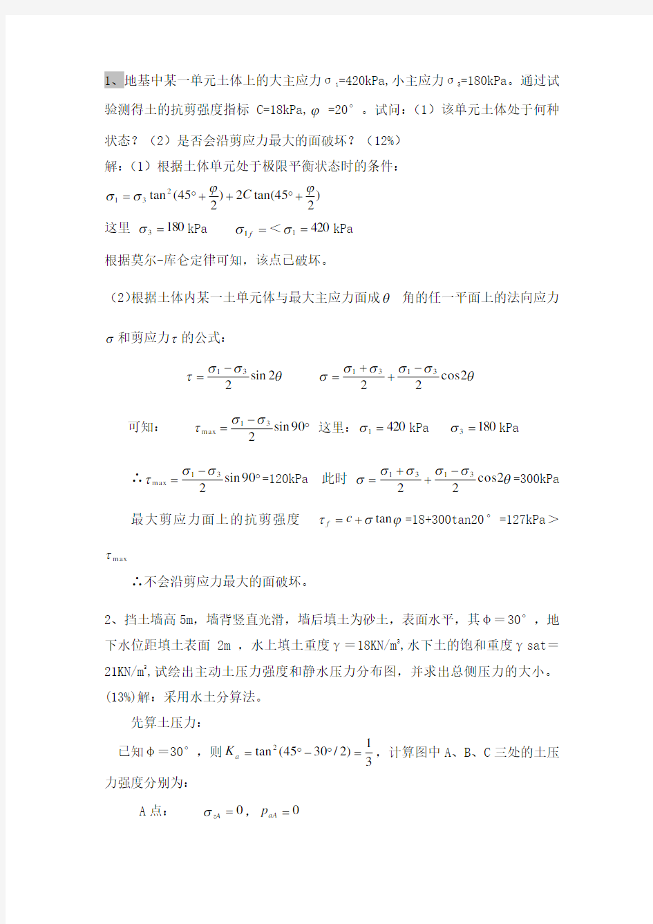 土力学计算综复习