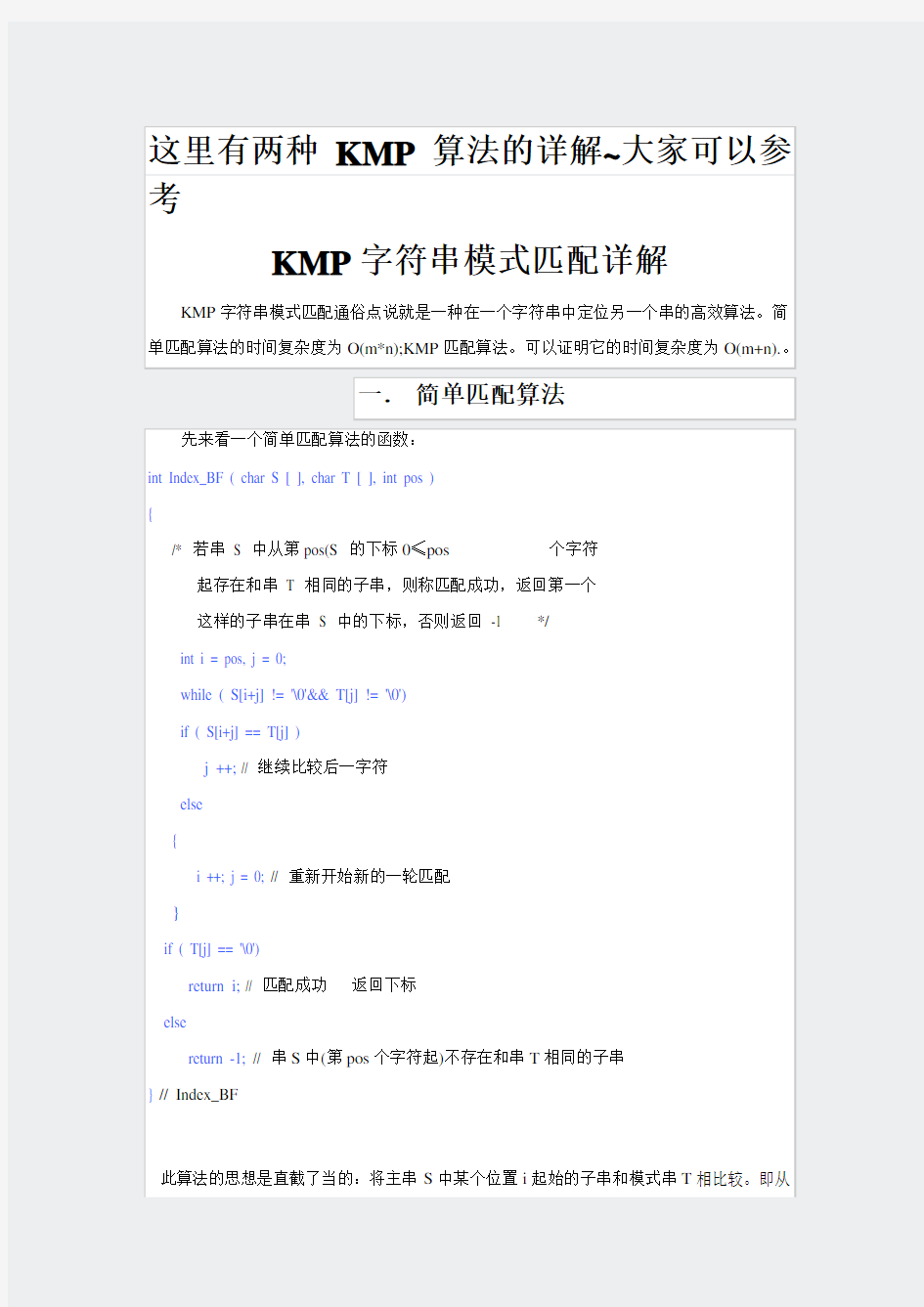 大学课件-KMP算法