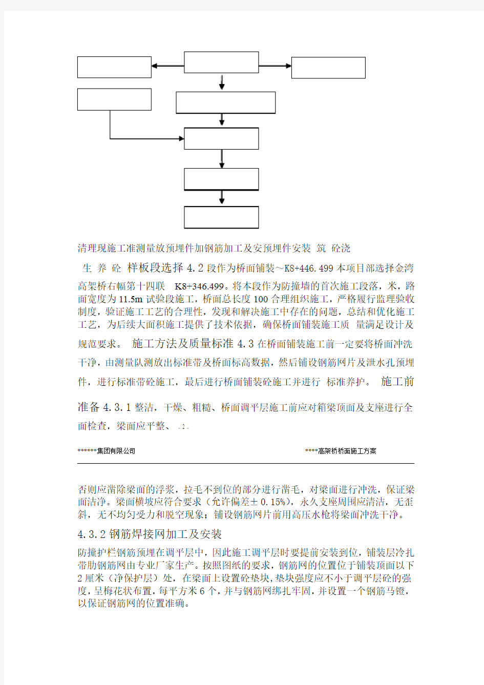 高速公路桥面系施工方案